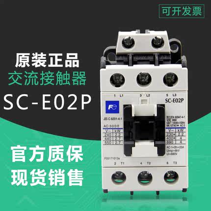 正品常熟富士SC-E02P交流接触器AC110VAC220VAC380V电流9A现货