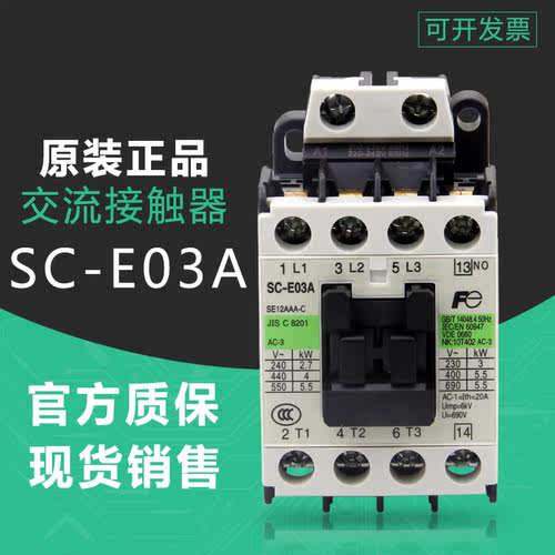 常熟富士SC-E03A交流接触器AC110VAC220VAC380V电流12A现货