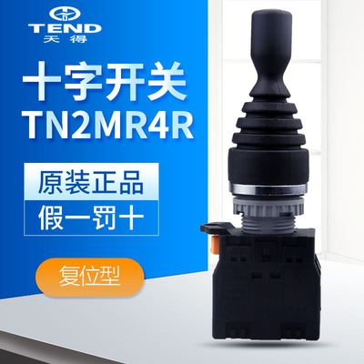 原装正品台湾tend十字主令开关TN2MR4R-4上下左右复归 现货