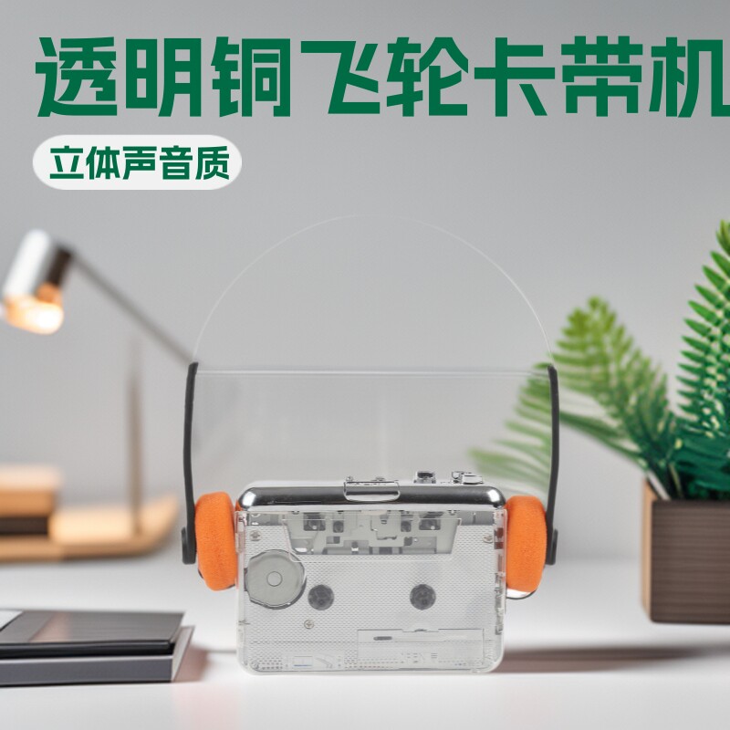 全新怀旧磁带机随身听铜飞轮播放卡带机自动翻面USB供电可转MP3