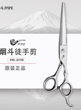 七寸正品理发剪徒手剪专业