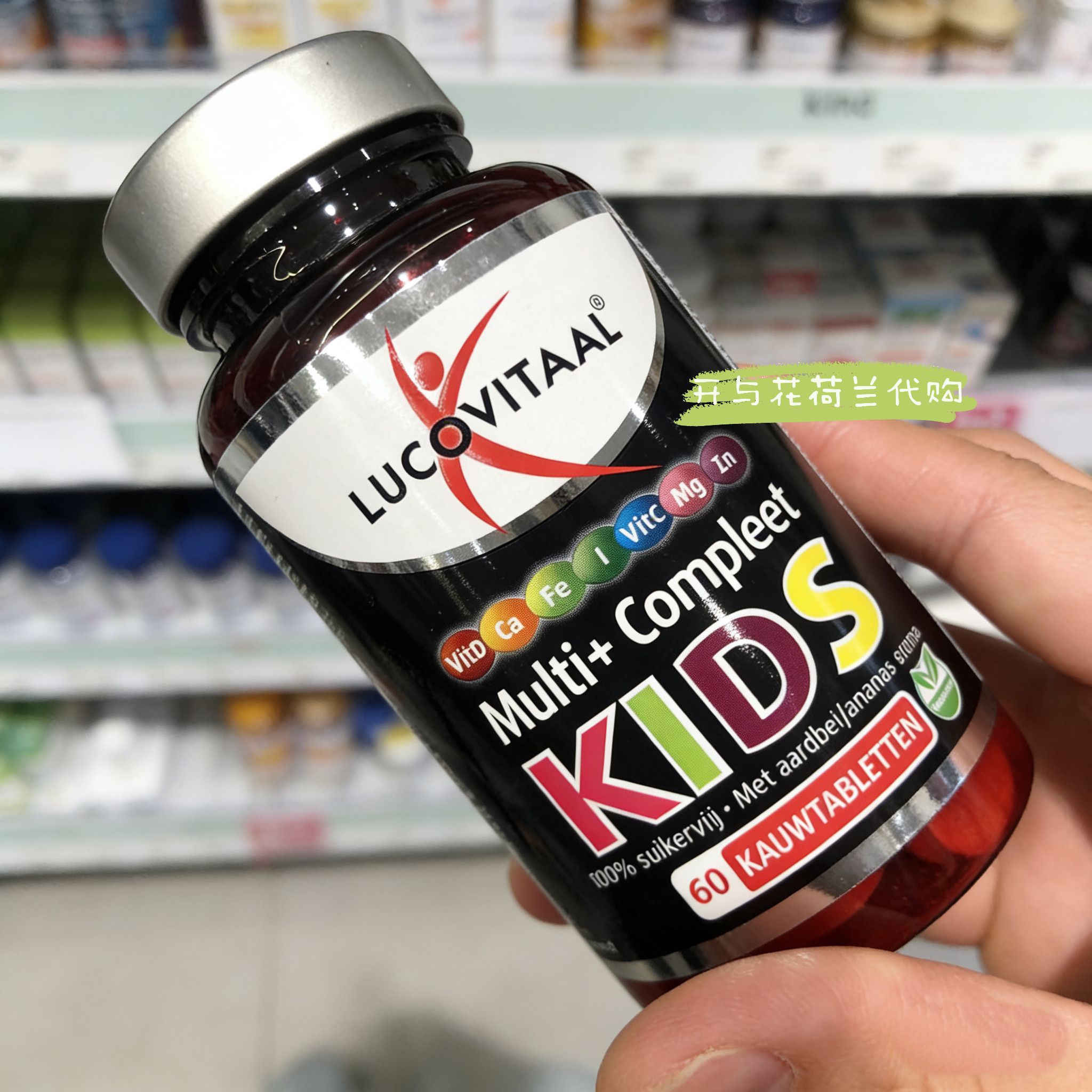 荷兰Lucovitaal3-12儿童维生素铁锌钙无糖咀嚼片60粒