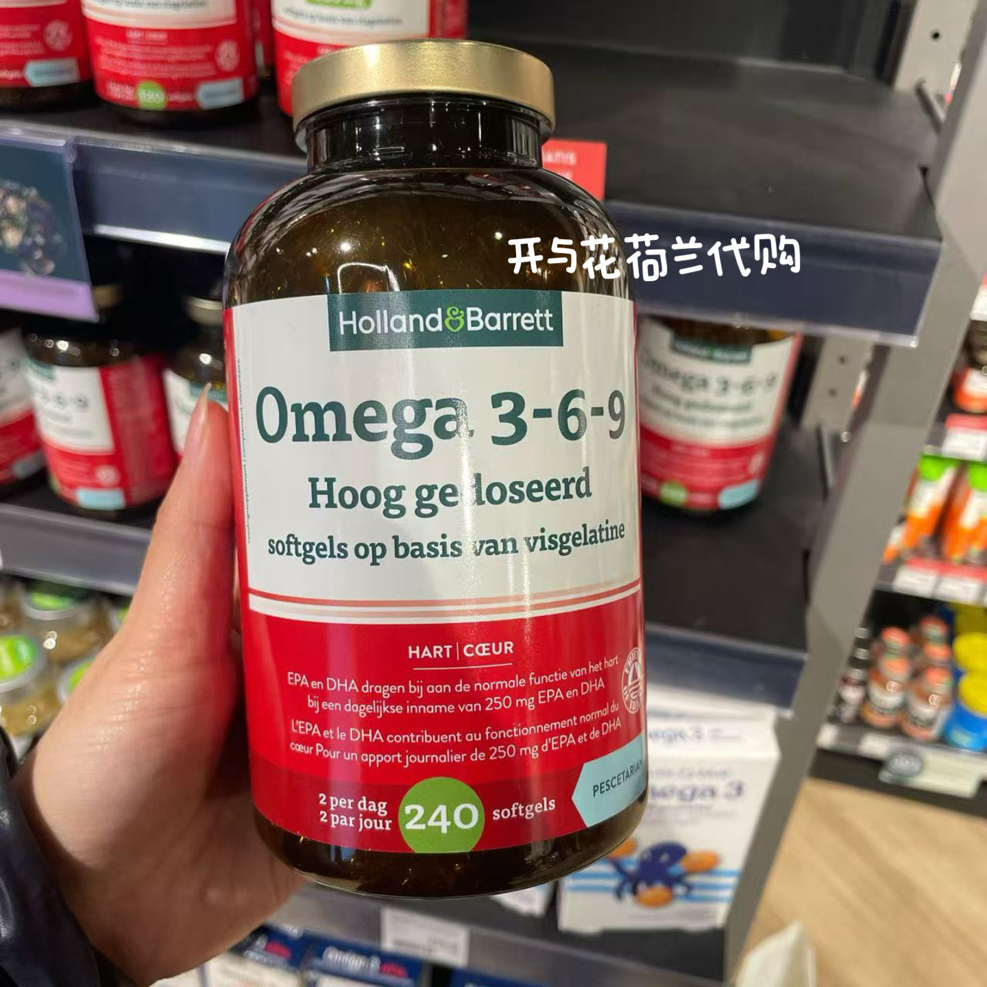 现荷兰花园店3-6-9深海鱼油软胶囊240粒