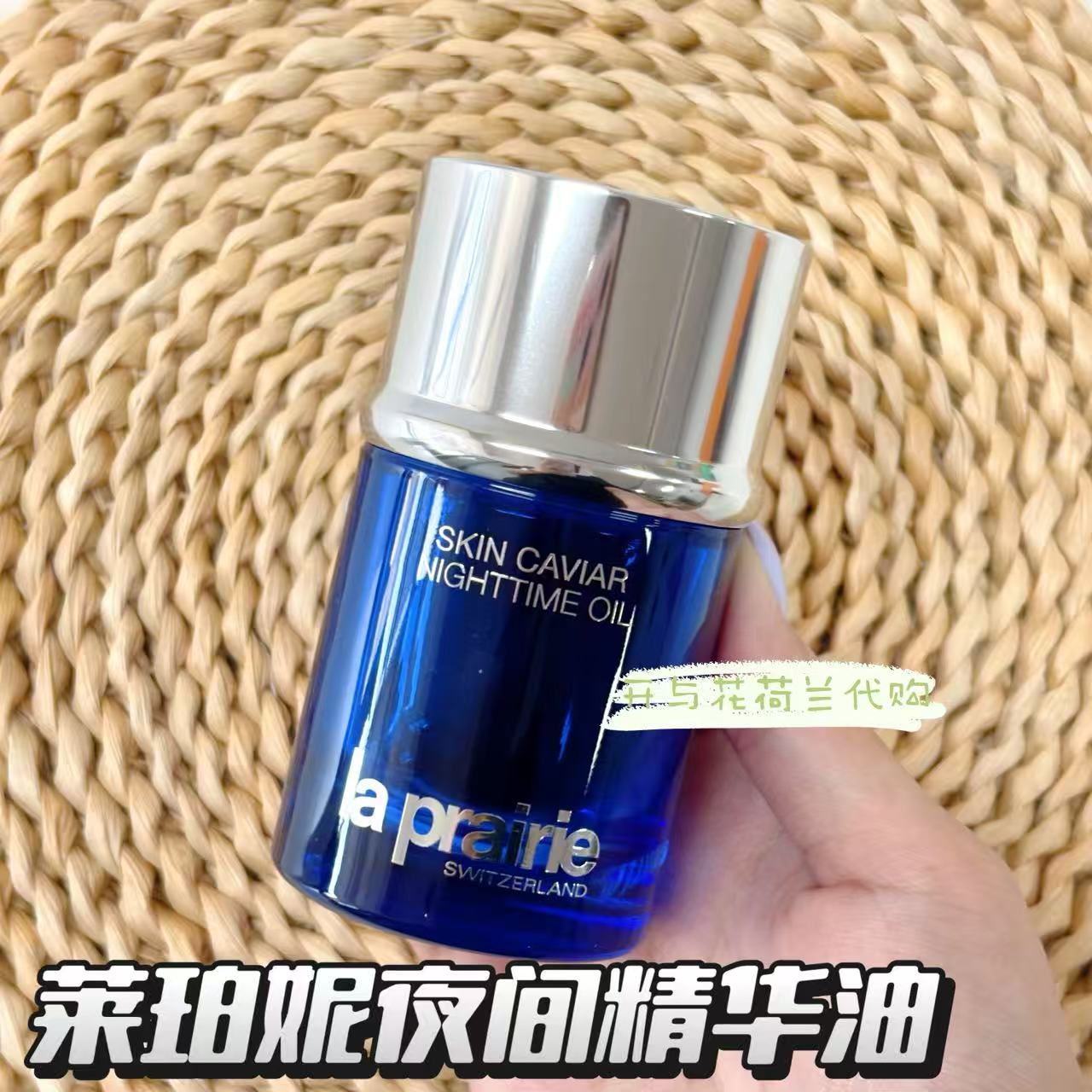 无盒莱珀妮蓝鱼子酱夜间精华油