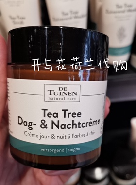 荷兰代购花园店茶树早晚面霜