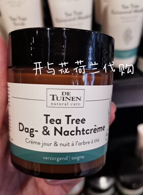 荷兰代购花园店茶树早晚面霜