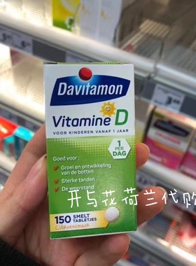 荷兰Davitamon婴幼儿补钙维生素片150粒有助骨骼生长1+