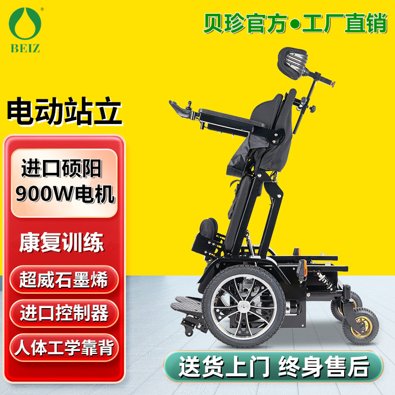 上海贝珍电动轮椅智能全自动康复训练站立式瘫痪残疾人专用代步车