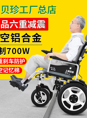 贝珍电动轮椅智能全自动轻便折叠锂电池残疾老年人专用代步车6401