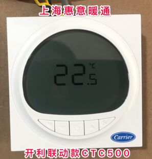 开利中央空调MiniWV变频水机地暖二合一温控器控制开关面板CTC500