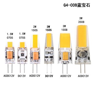 ACDC12V 1.5W 小玉米灯 LED硅胶小灯泡 COB蓝宝石1505