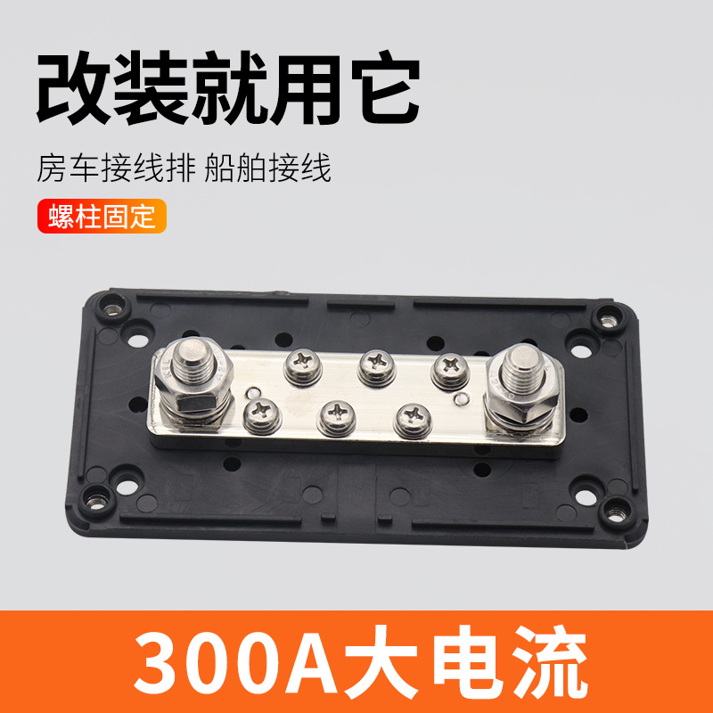 房车游艇M86+2路Busbar汇流排