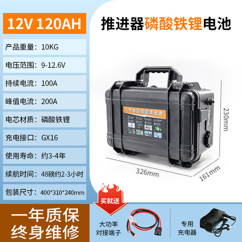 12V120AH船外机锂电池户外式IP68
