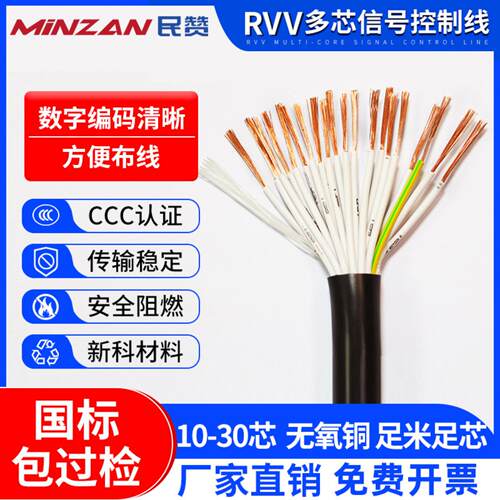 国标KVVR多芯信号控制软电缆RVV