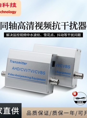 恒鑫同轴高清视频抗干扰器 AHDCVITVI摄像机信号放大延长器滤波器