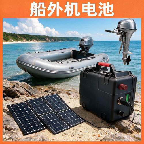 24V150AH船用锂电池推进器｜适配