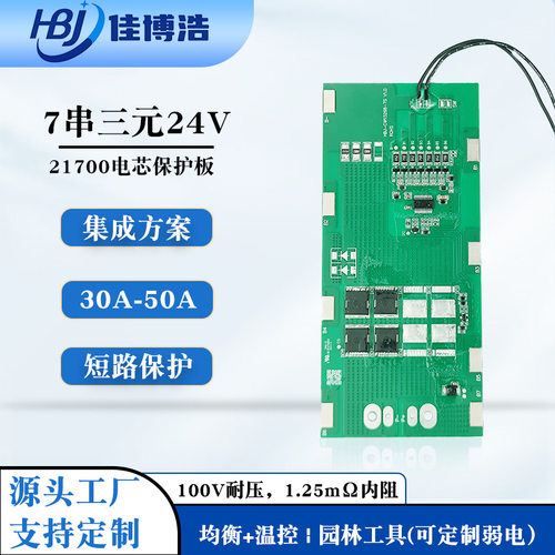 21700电芯7串三元24V30A50A