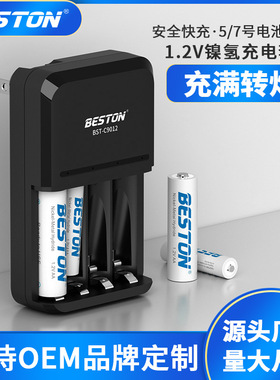 beston佰仕通 5/7号充电电池1.2V镍氢大容量快充充电器 独立转灯