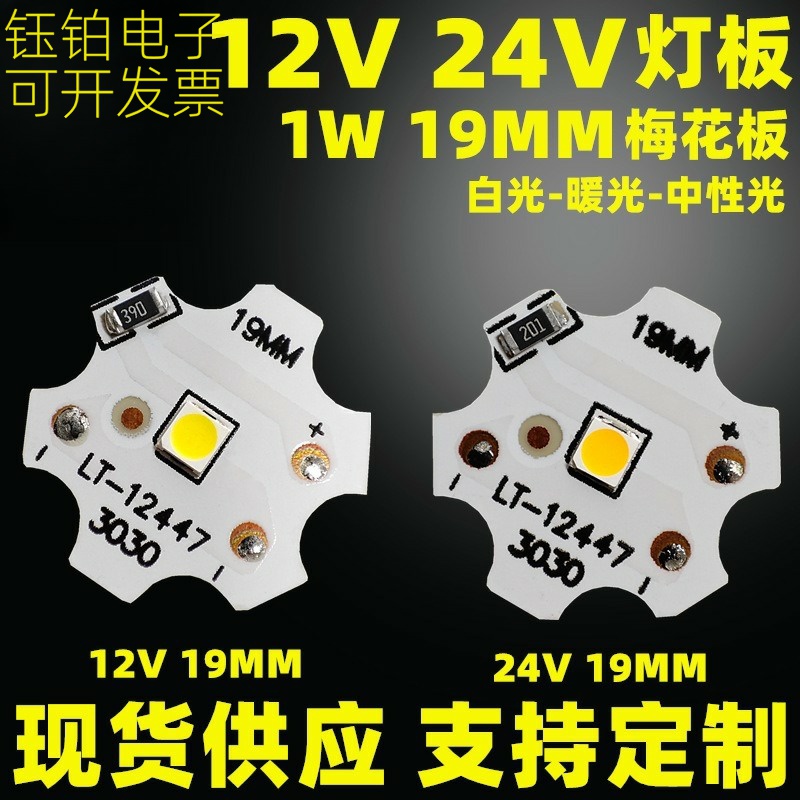 橱柜天花灯射灯12V灯板24V灯片