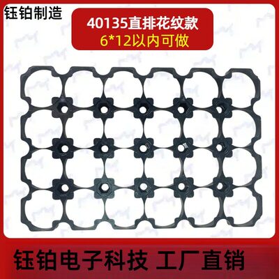 40135圆柱体电芯一体支架C40整体