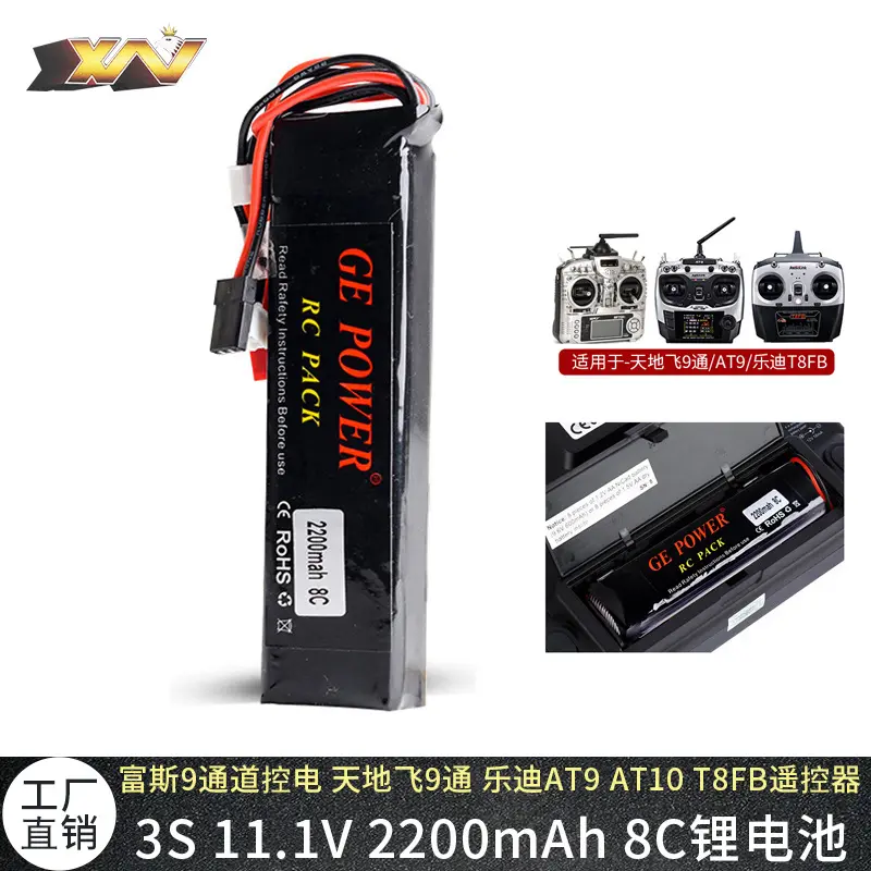 航模遥控器锂电池11.1V2200mah8C