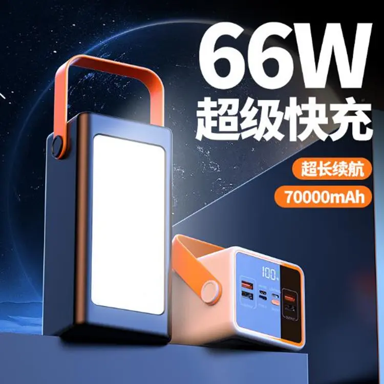 PD66W超级快充户外露营灯移动