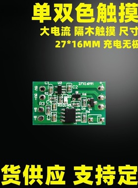 木雕灯电路板相框led榉木灯5v灯板充电单双色触摸控制板无极调光