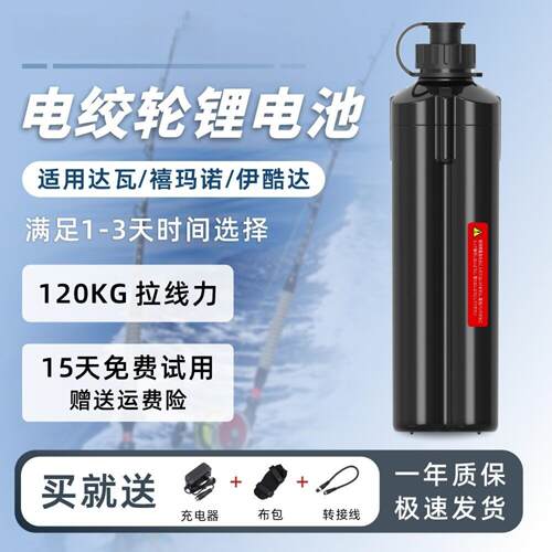达瓦电动渔轮专用148V锂电池｜