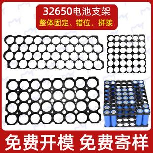 32650/32700锂电池支架 整体固定错位拼接电芯支架电动车支持定制