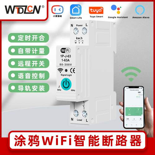 跨境涂鸦WiFi智能断路器开关｜+