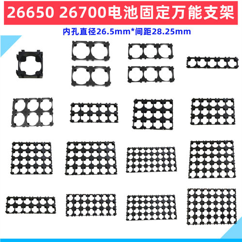 123联2665026700锂电池组固定