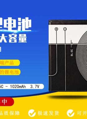BL-5C 1020mAh 3.7V 游戏机老年机收音机 智能锁锂电池