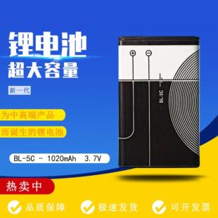 BL-5C 1020mAh 3.7V 游戏机老年机收音机 智能锁锂电池