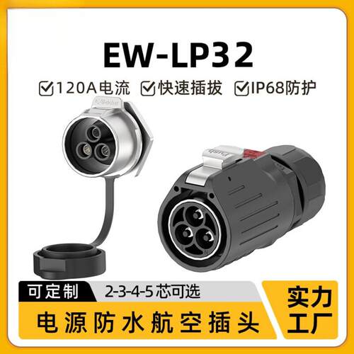 LP32防水连接器公母对接多芯面板