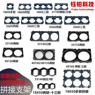18650/26650/33140全系拼接支架