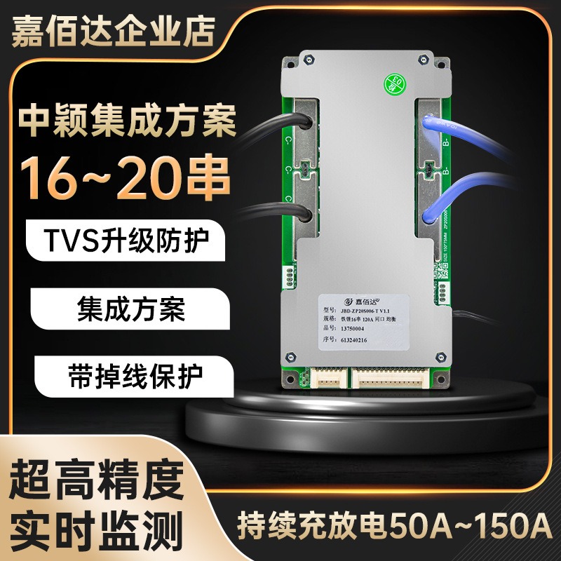 锂电池保护板嘉佰达16串48V1760v