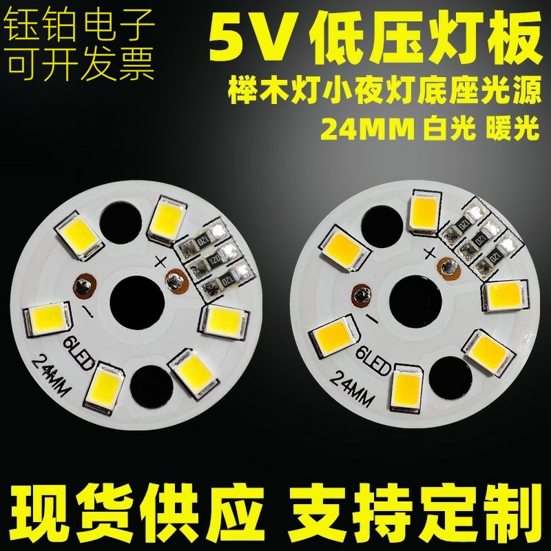 24MM榉木灯小夜灯5V灯板白暖光