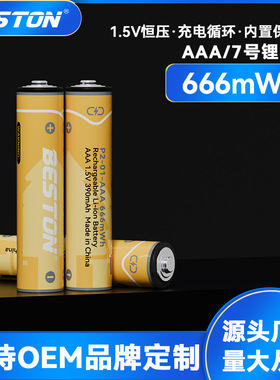 beston佰仕通 1.5V大容量666mWh遥控器鼠标键盘AAA7号充电锂电池