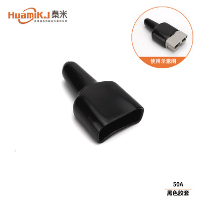 HuamiKJ/秦米叉车接插件黑色50A