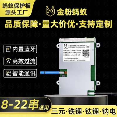 蚂蚁兴能BMS8-20串铁锂三元