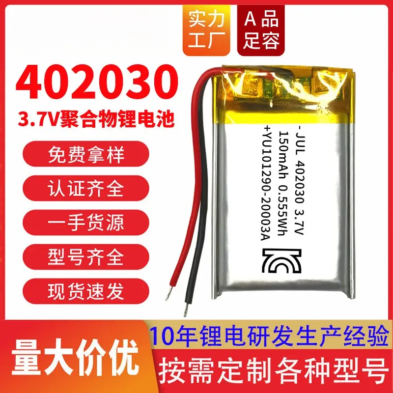 402030聚合物锂电池i9无线蓝牙