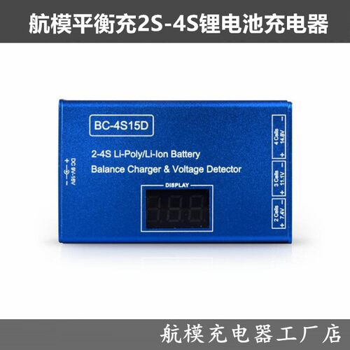 航模平衡充 BC-4S15D锂电池充电器 带显示屏 2-4S平衡充B3 mini