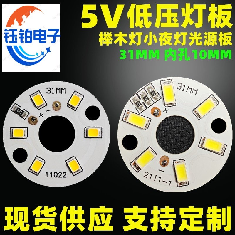 低压藤球灯 LED灯板 榉木灯底座光源板 5V灯板 31MM夜灯暖光灯片,电子元器件市场,LED灯珠/发光二级管,淘宝优惠券,粉丝福利购,淘宝优惠卷