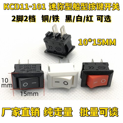 KCD11船型开关2脚档10*15电源3A