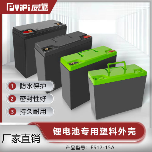 新款12V15AH锂电池专用塑料外壳