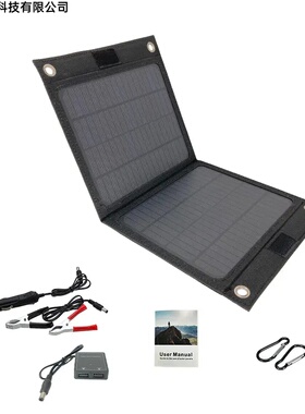 户外12W折叠式应急充电 Folding Solar Panels单晶太阳能