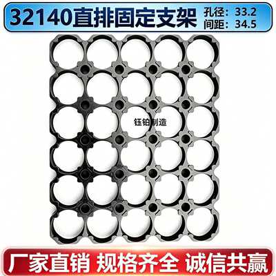 32140佳世凯电池整体支架｜阻燃+