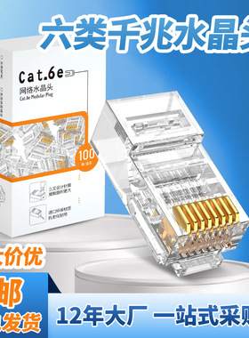 超六类水晶头千兆镀金3u50u纯铜cat6a网线水晶头6类rj45水晶头