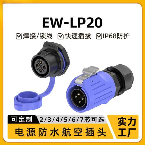 惟兴LP20法兰防水航空插头27P