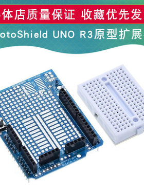 ProtoShield UNO R3 兼容 原型扩展板 底板 含mini面包板